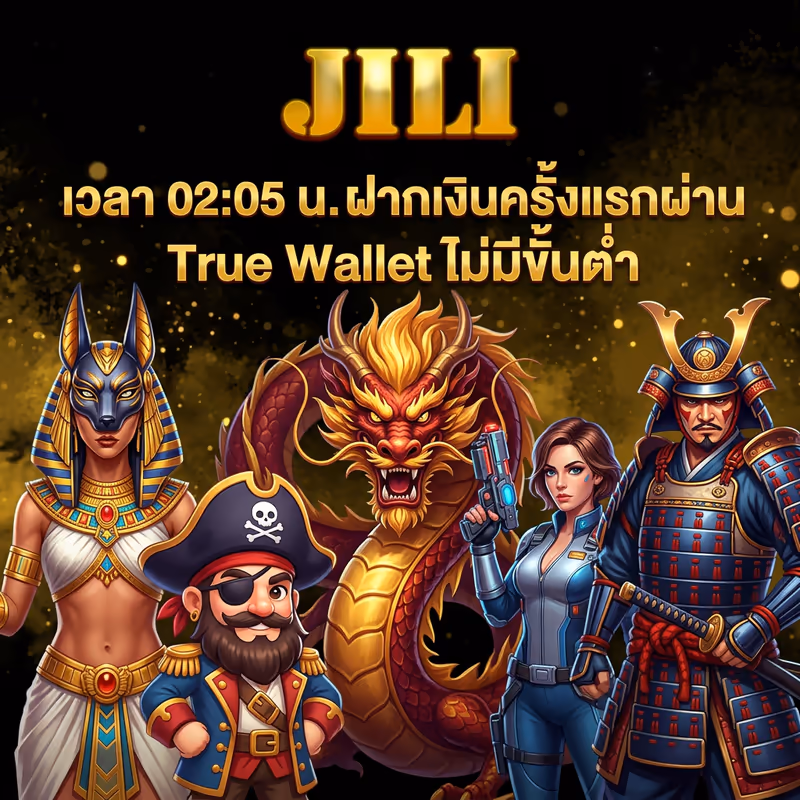 เวลา 02:05 น. ฝากเงินครั้งแรกผ่าน True Wallet ไม่มีขั้นต่ำ